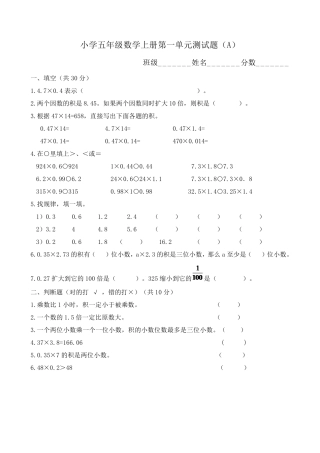 小学五年级数学上册全册试题