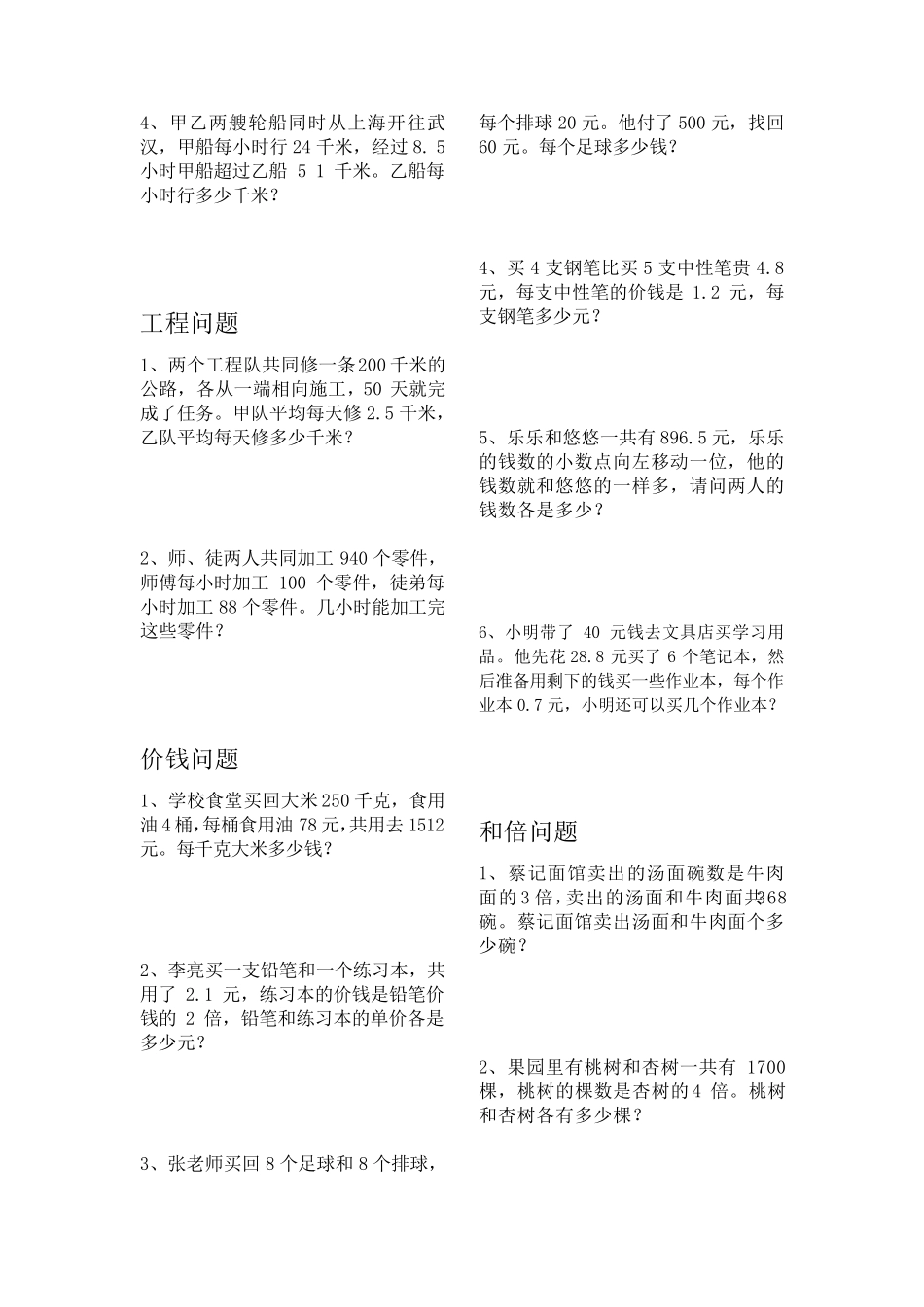 小学五年级数学上册典型应用题分类练习_第2页