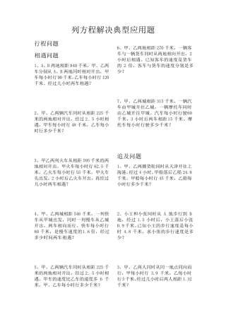 小学五年级数学上册典型应用题分类练习