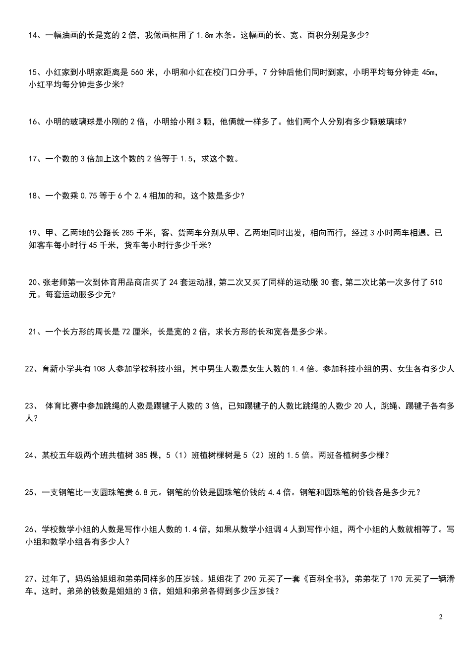 小学五年级数学上册列方程解应用题练习题_第2页