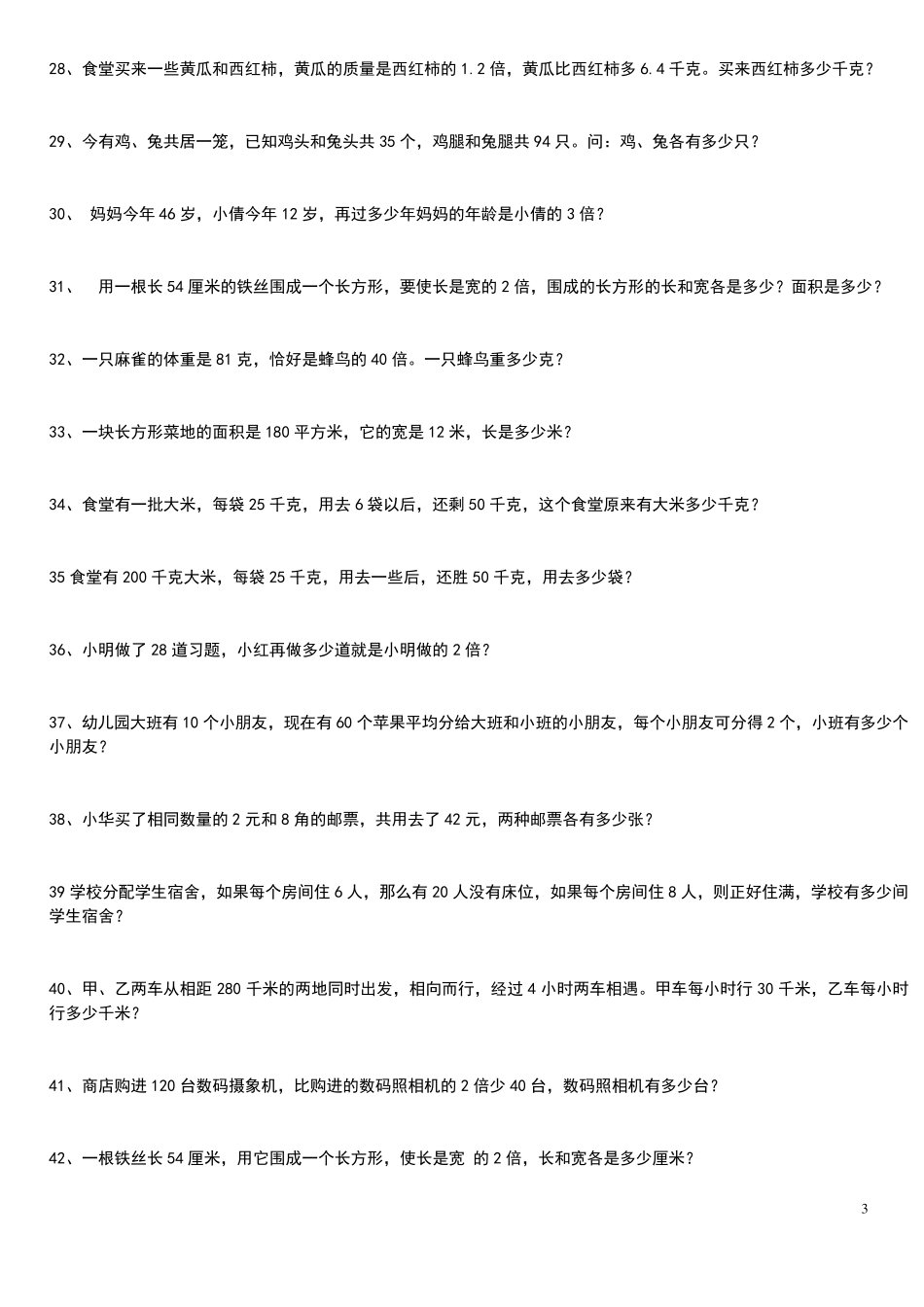 小学五年级数学上册列方程解应用题练习题_第3页