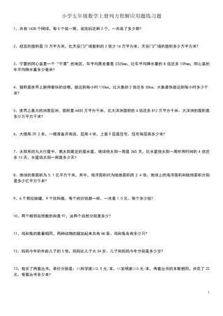 小学五年级数学上册列方程解应用题练习题