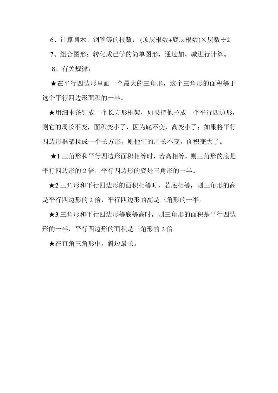 小学五年级数学上册多边形面积知识点归纳总结_第3页