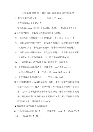 小学五年级数学上册多边形面积知识点归纳总结