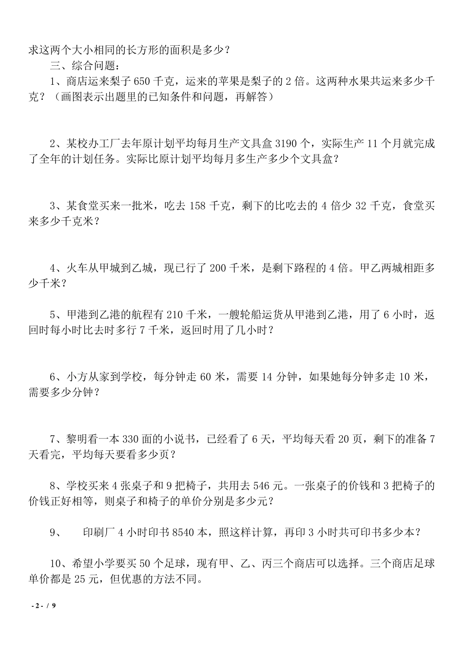 小学五年级数学上册应用题_第2页