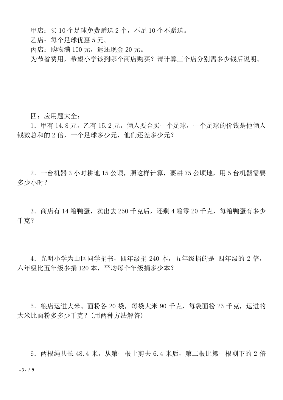 小学五年级数学上册应用题_第3页