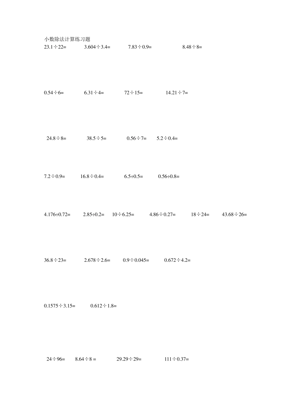 小学五年级数学上册小数除法练习题_第1页