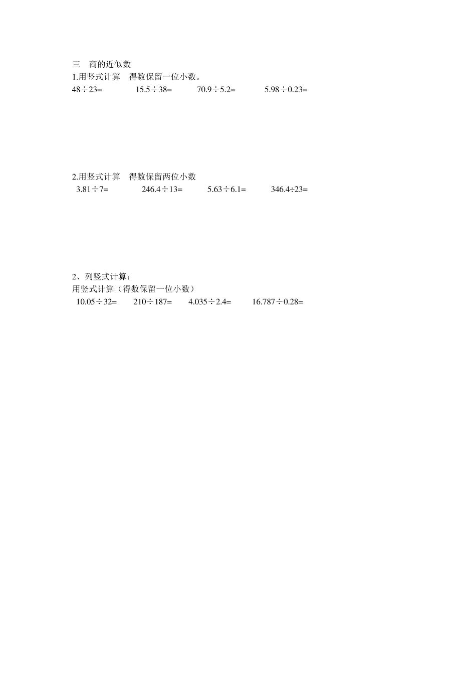 小学五年级数学上册小数除法练习题_第2页
