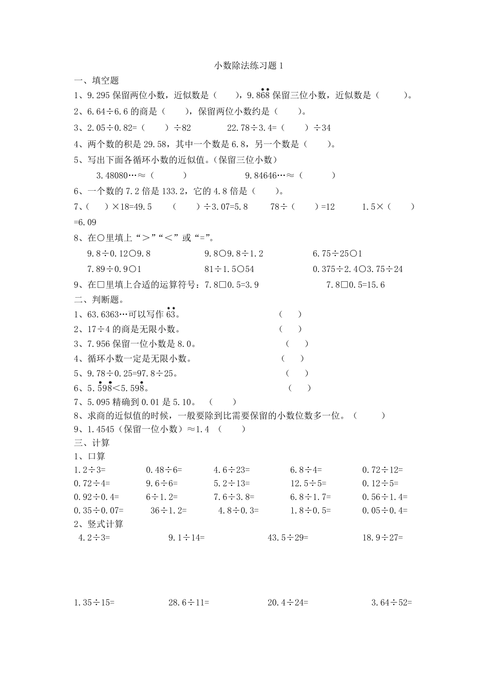 小学五年级数学上册小数除法练习题_第3页