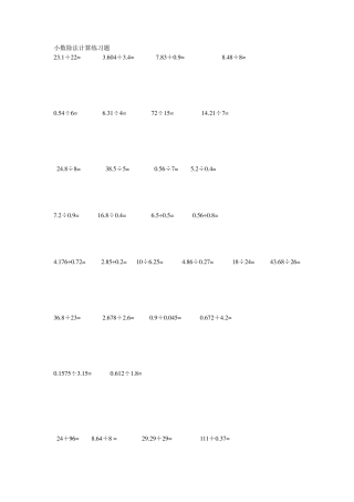 小学五年级数学上册小数除法练习题