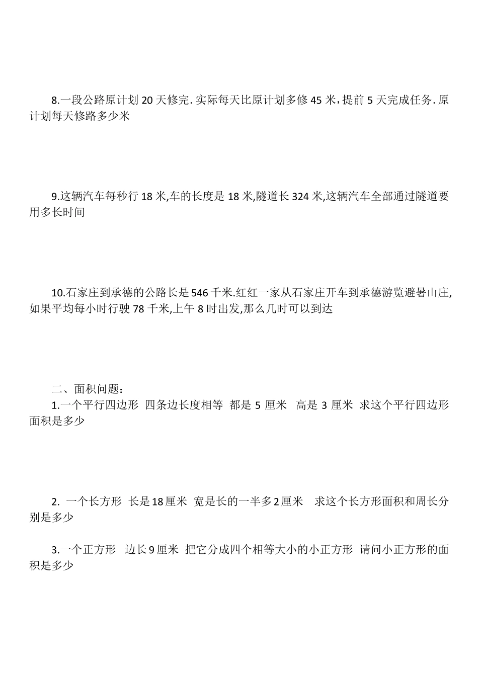 小学五年级数学上册应用题大全_第2页