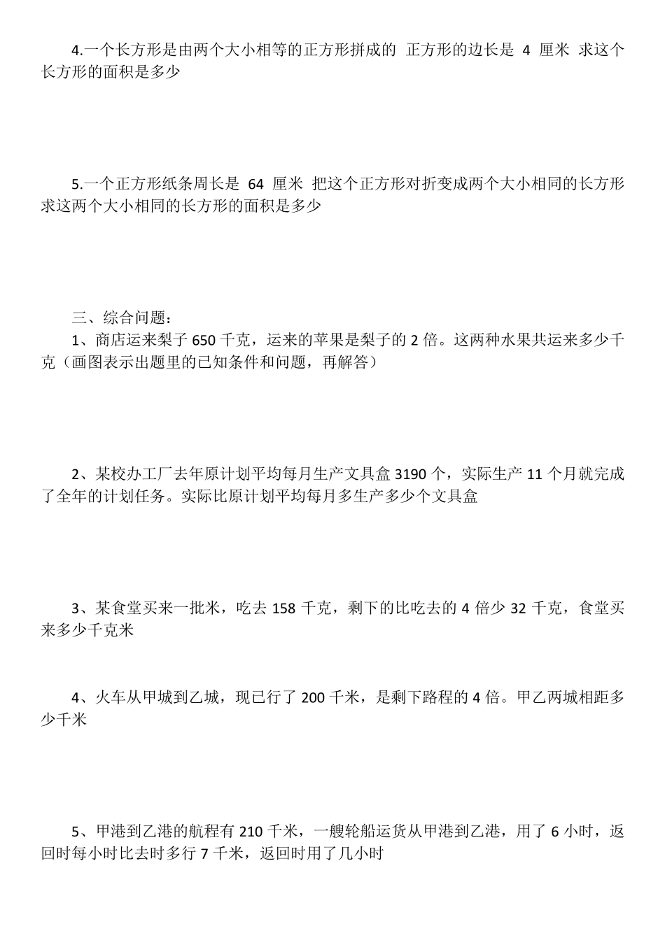 小学五年级数学上册应用题大全_第3页