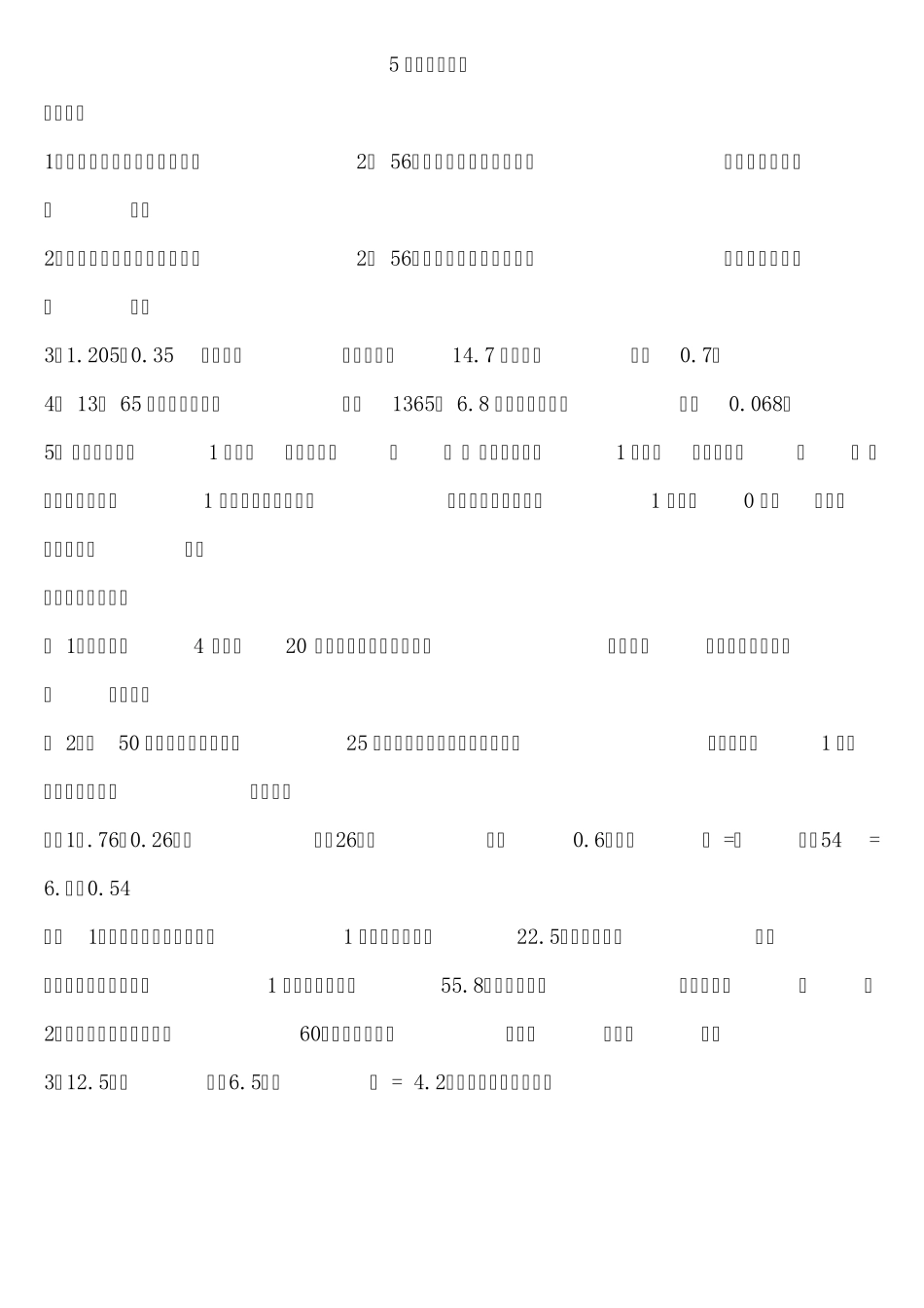 小学五年级数学上册易错题1_第1页