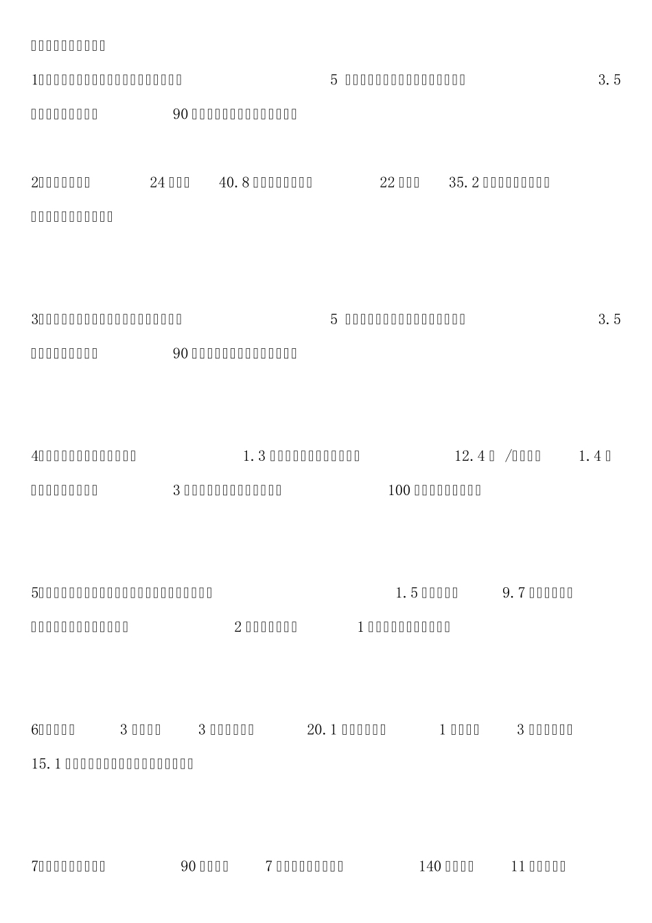 小学五年级数学上册易错题1_第2页