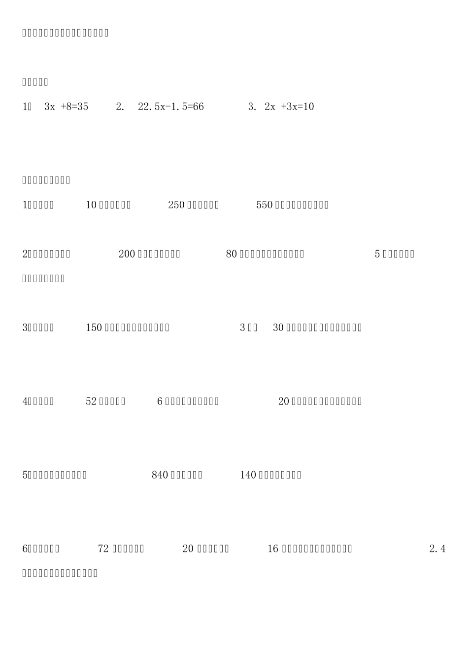 小学五年级数学上册易错题1_第3页