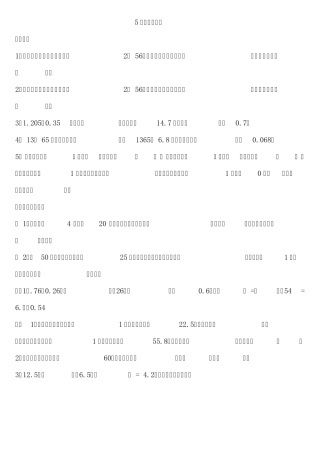 小学五年级数学上册易错题1