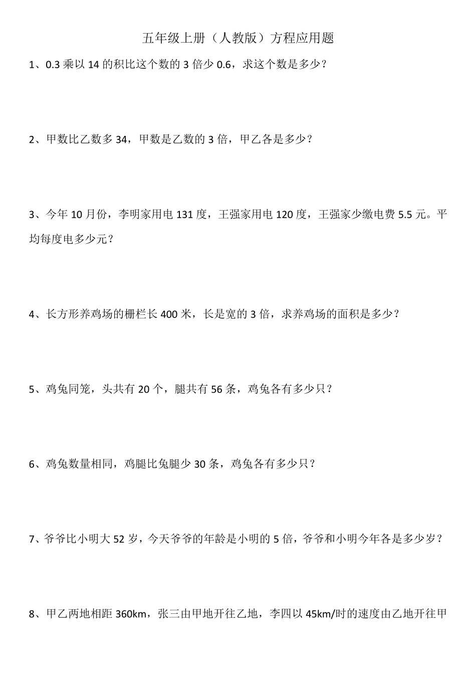 小学五年级数学上册解方程应用题100道_第1页