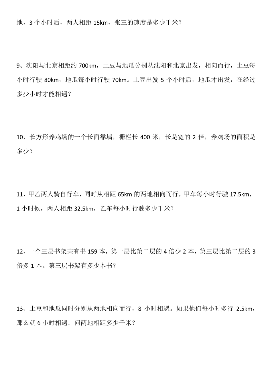 小学五年级数学上册解方程应用题100道_第2页