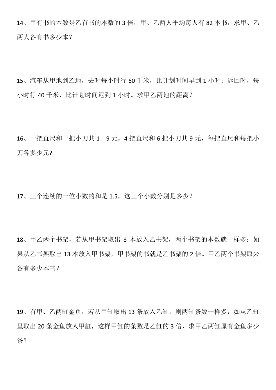 小学五年级数学上册解方程应用题100道_第3页