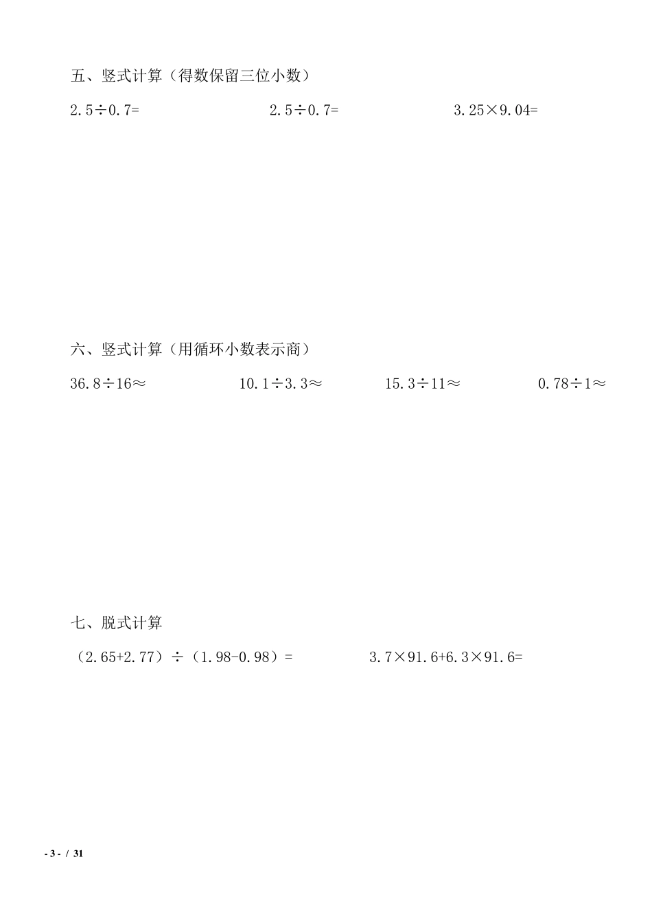 小学五年级数学上册计算题_第3页