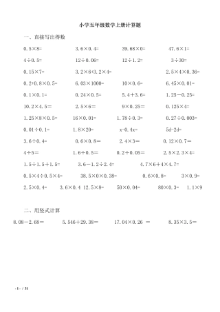 小学五年级数学上册计算题
