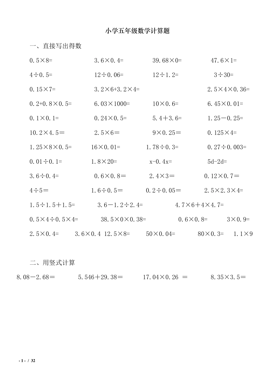 小学五年级数学上册计算题题库_第1页
