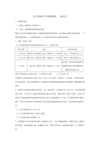 小学五年级数学下册《长方体和正方体》培优训练题