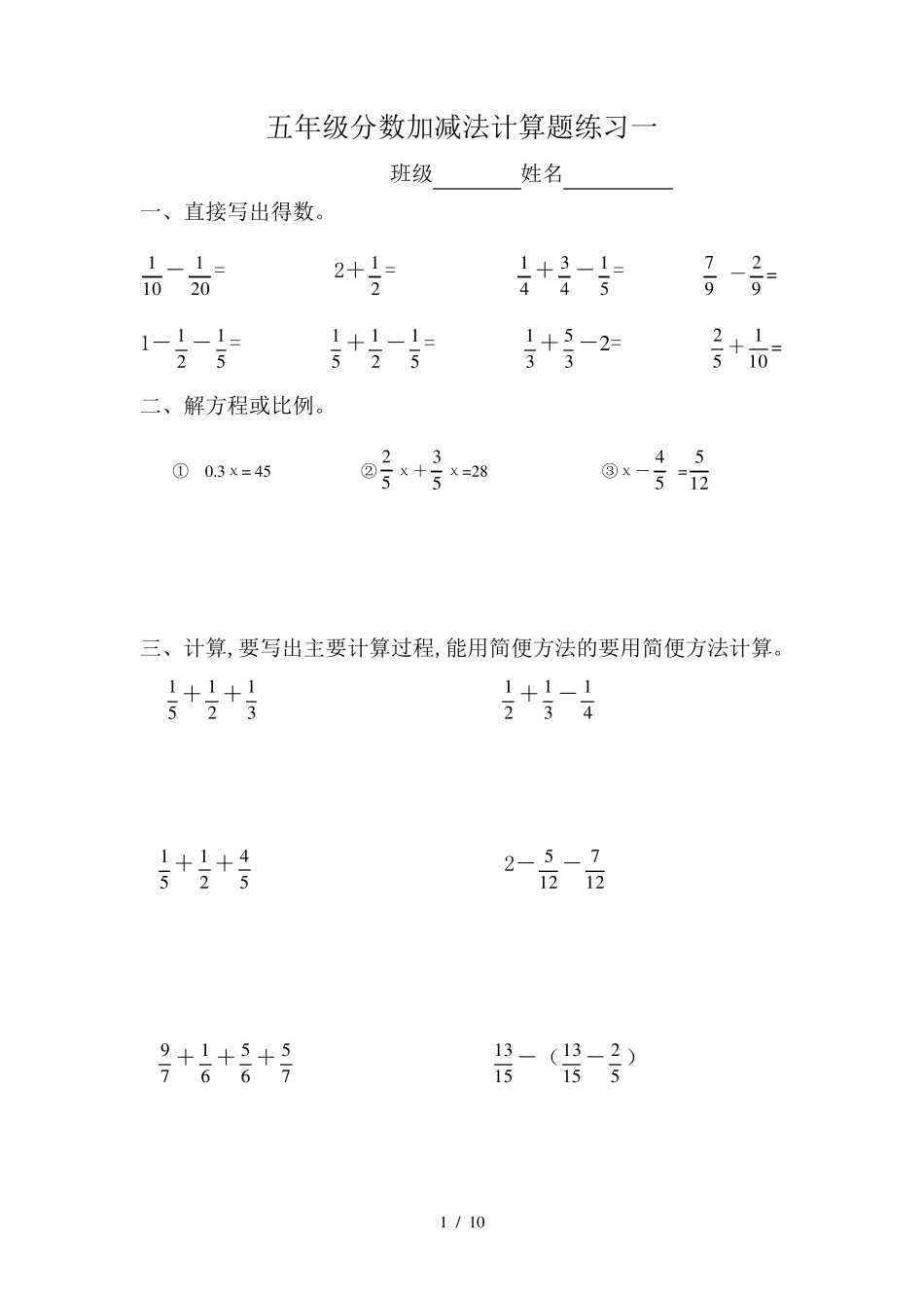 小学五年级数学下册分数加减法混合运算练习题10套五年级分数混合加减法计算题_第1页