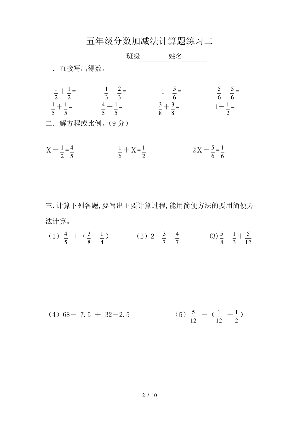 小学五年级数学下册分数加减法混合运算练习题10套五年级分数混合加减法计算题_第2页