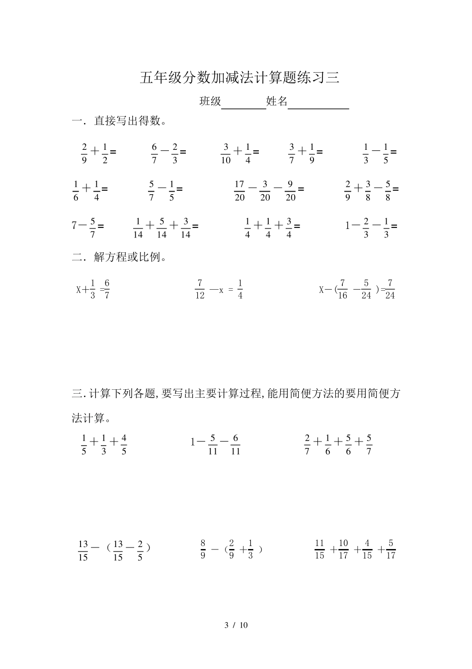小学五年级数学下册分数加减法混合运算练习题10套五年级分数混合加减法计算题_第3页