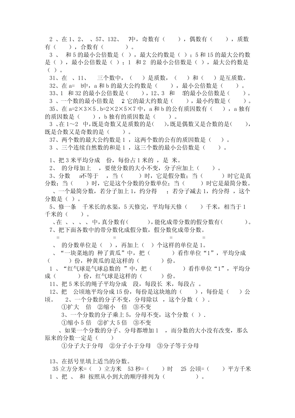 小学五年级数学下册填空判断选择_第3页