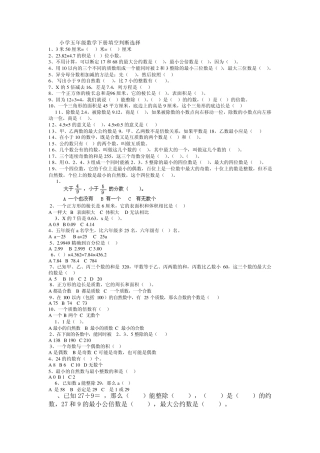 小学五年级数学下册填空判断选择