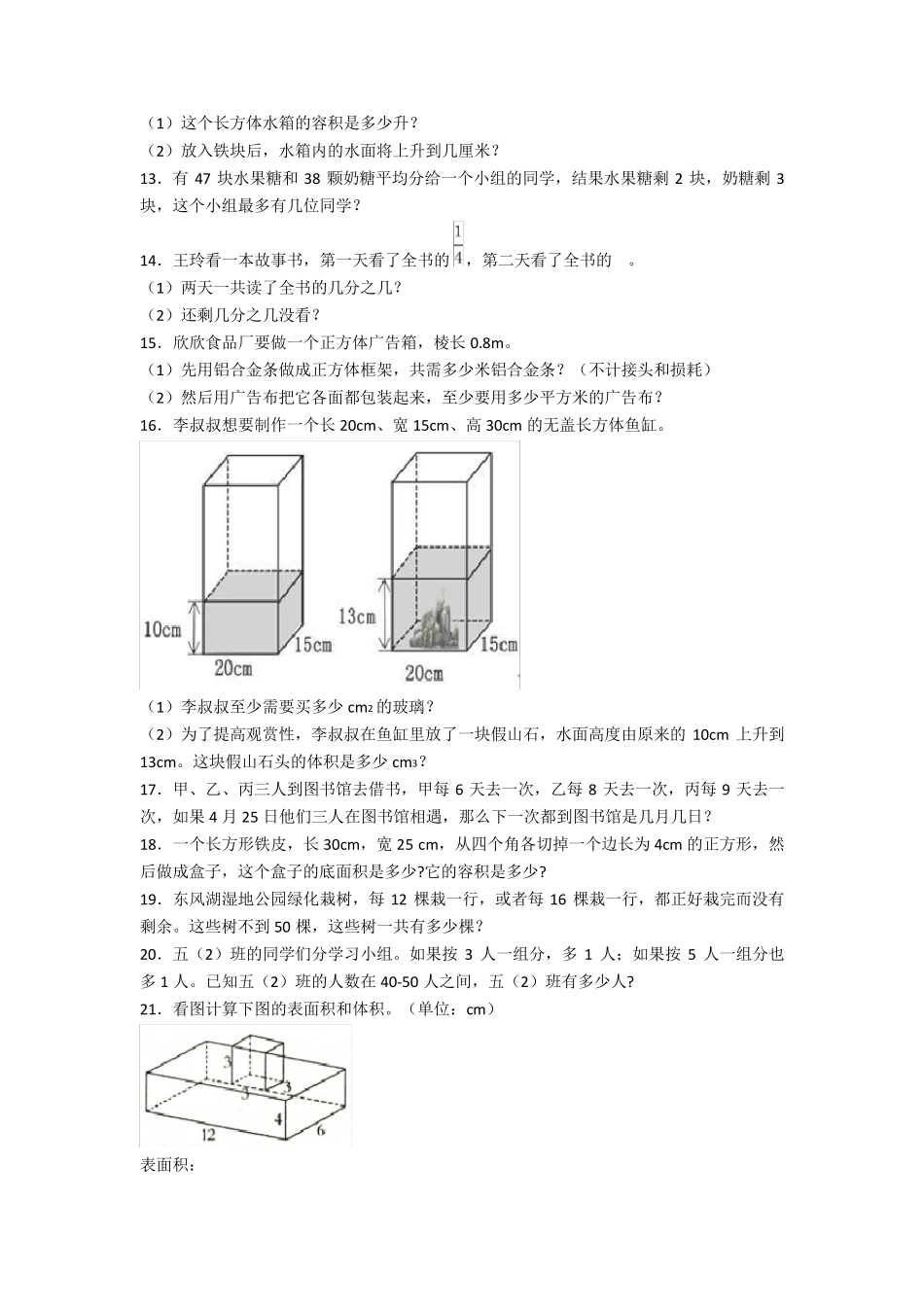小学五年级数学下册应用题100道含答案解析_第2页