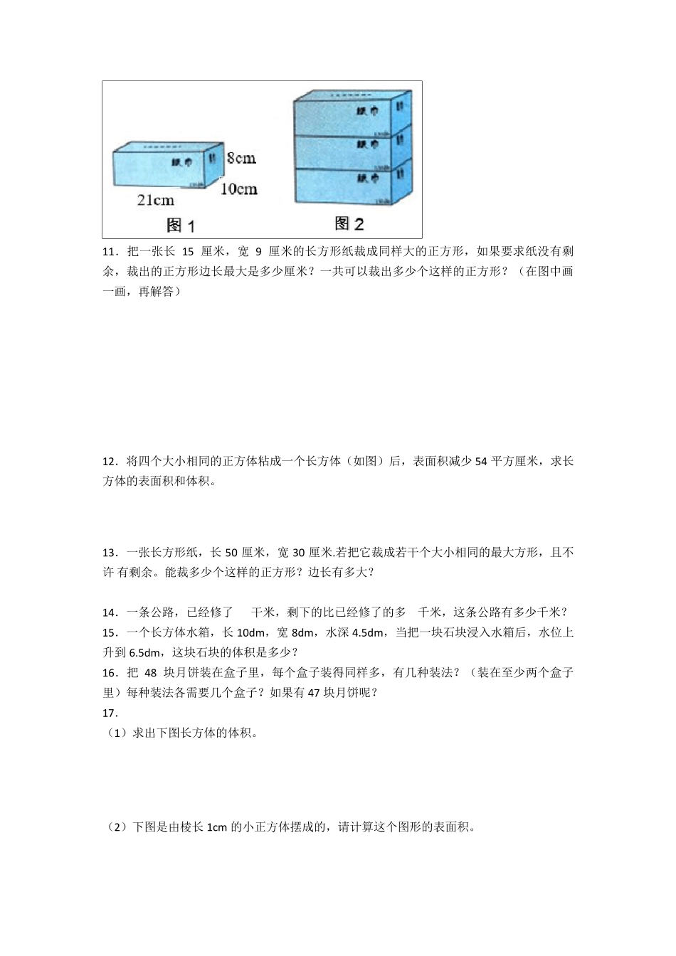 小学五年级数学下册应用题100道附答案解析_第2页