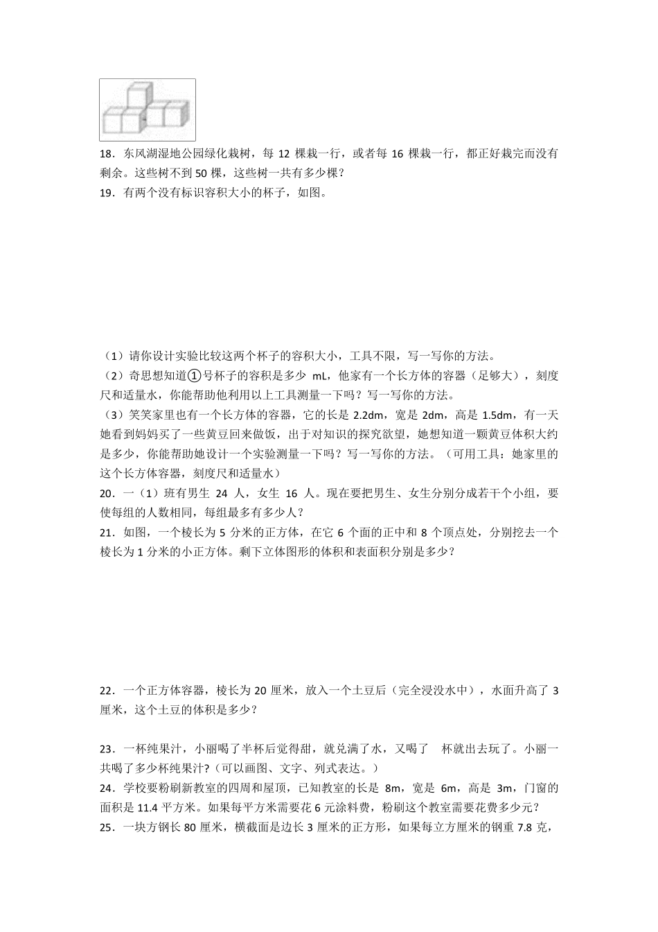 小学五年级数学下册应用题100道附答案解析_第3页