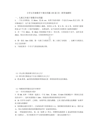 小学五年级数学下册应用题100道附答案解析