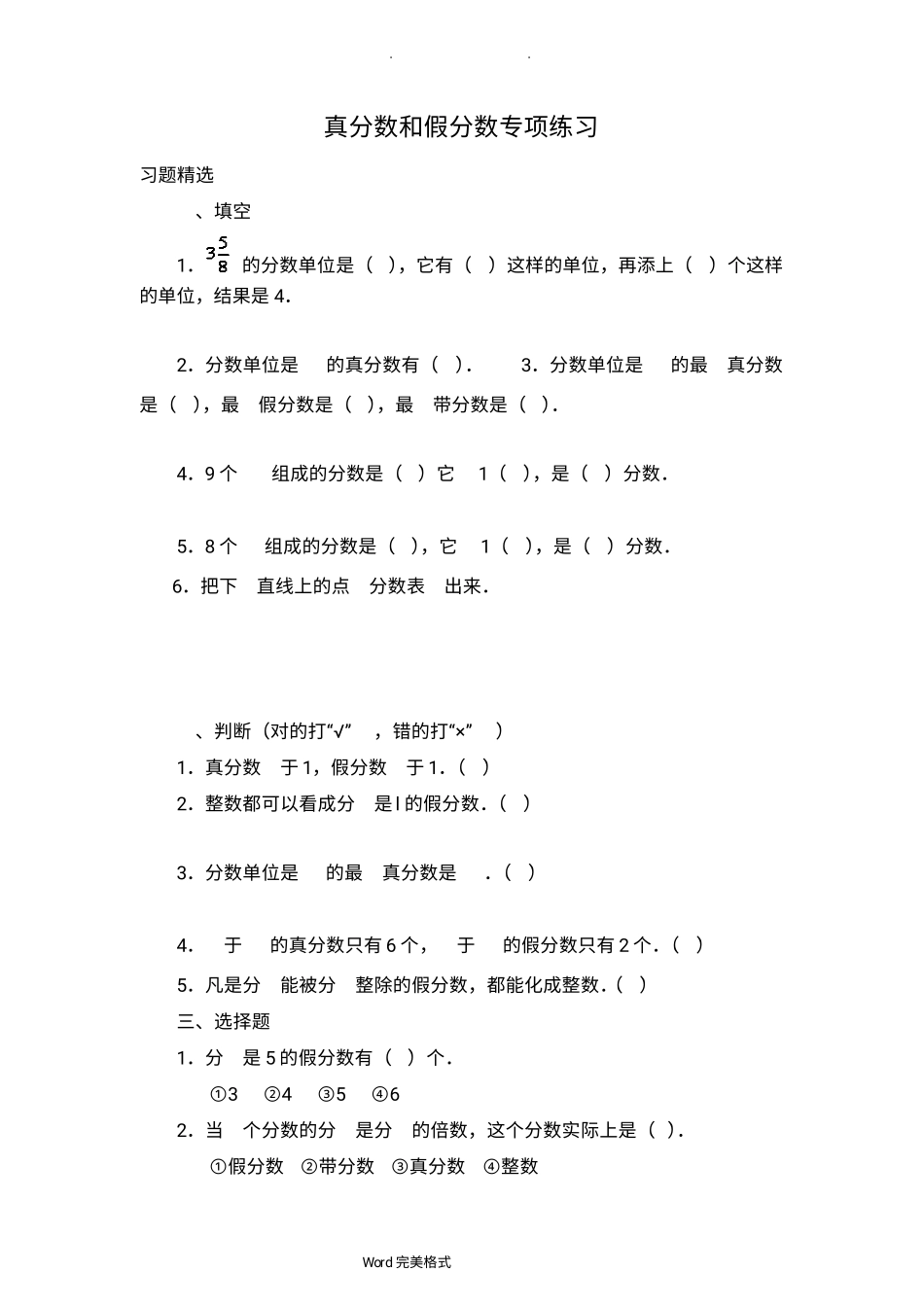 小学五年级数学下册真假分数专项练习题_第1页