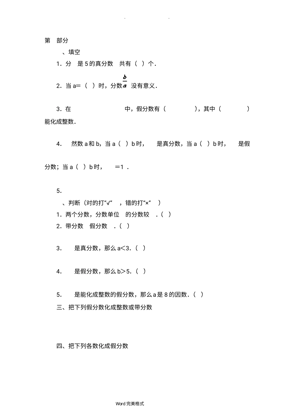 小学五年级数学下册真假分数专项练习题_第2页