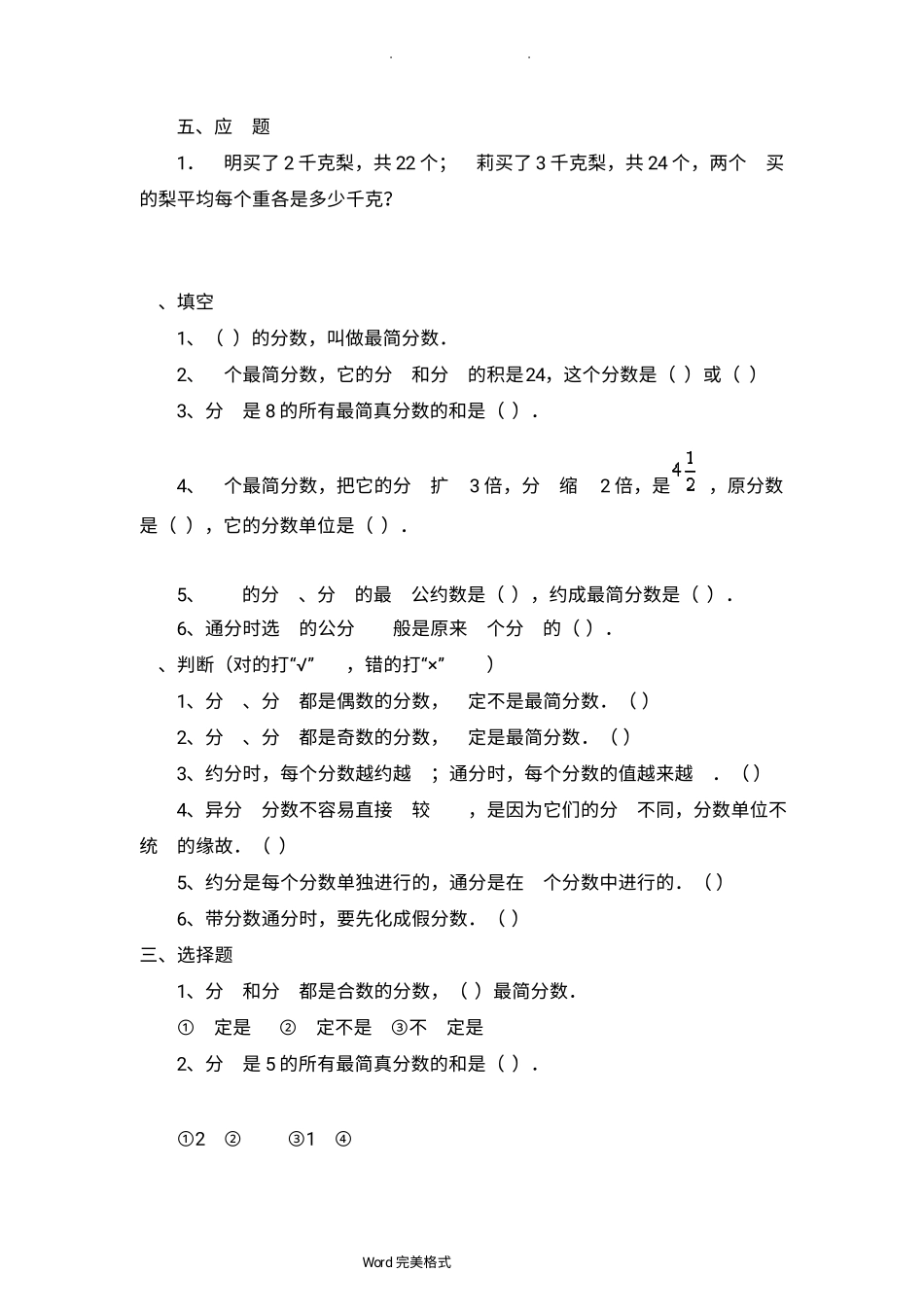 小学五年级数学下册真假分数专项练习题_第3页