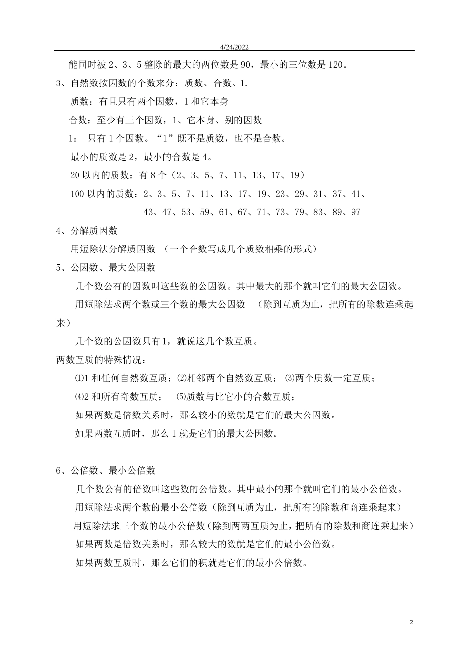 小学五年级数学下册练习题综合版(共120页)_第2页