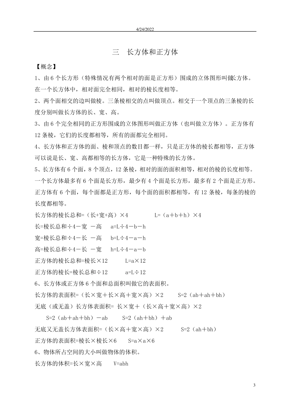 小学五年级数学下册练习题综合版(共120页)_第3页