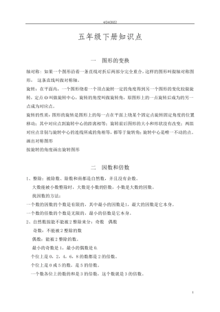 小学五年级数学下册练习题综合版(共120页)