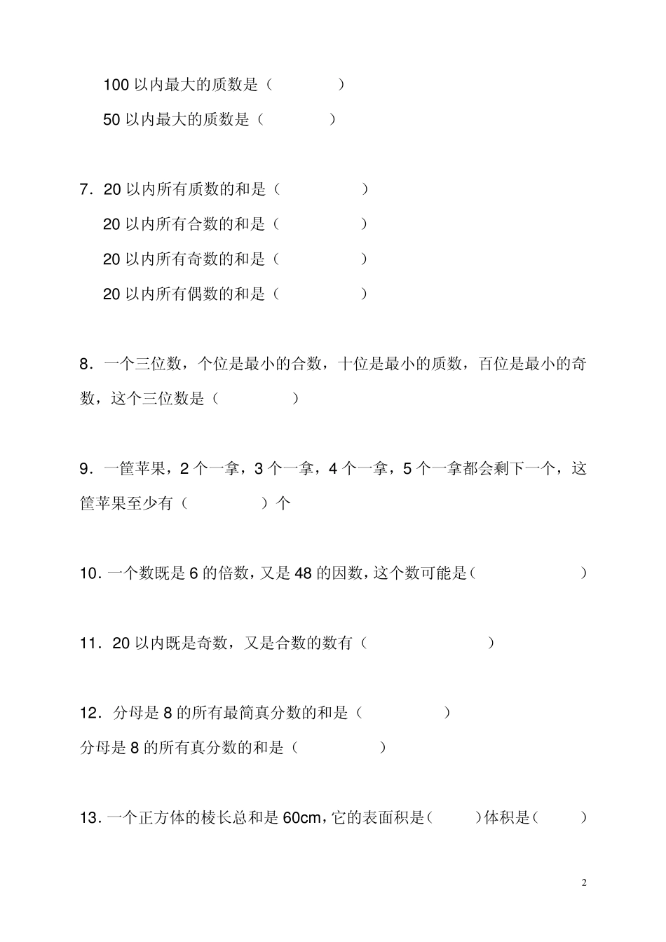 小学五年级数学下学期复习题_第2页