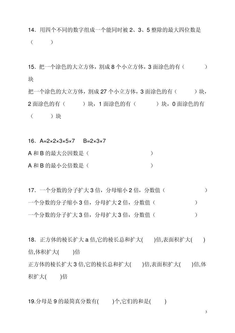 小学五年级数学下学期复习题_第3页