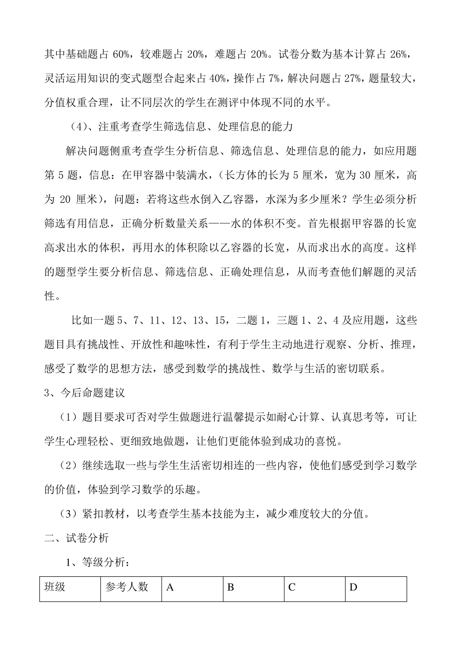 小学五年级数学下期期末试卷分析_第3页