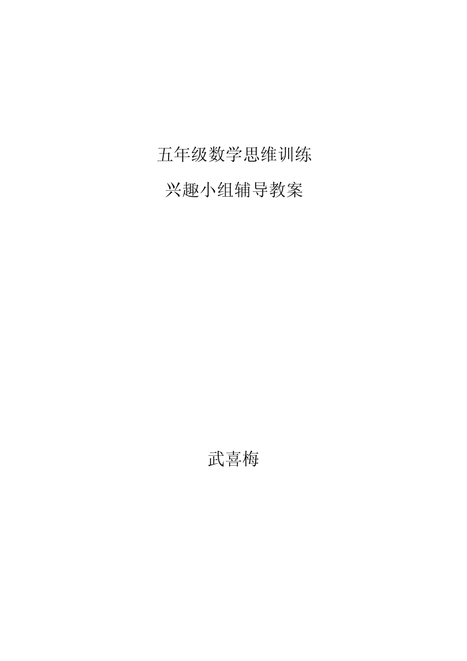 小学五年级数学分数加减法的简便运算_第1页