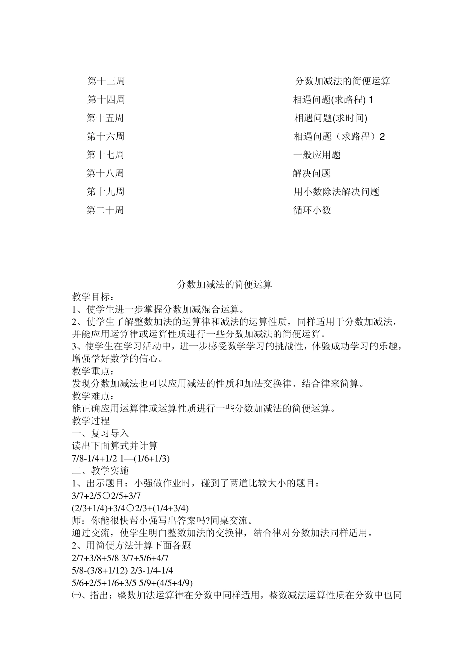 小学五年级数学分数加减法的简便运算_第3页