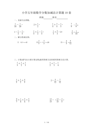 小学五年级数学分数加减法计算题10套
