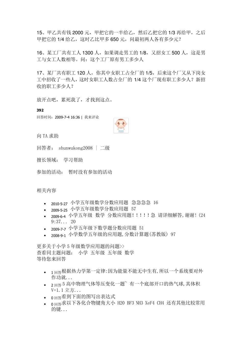 小学五年级数学分数应用题(50道)_第2页