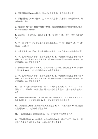 小学五年级数学分数应用题(50道)